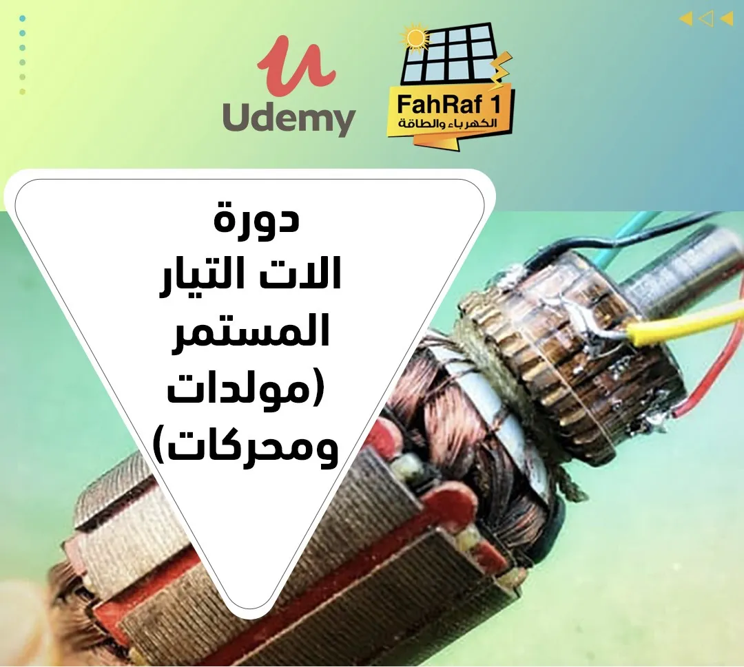 دورة محركات ومولدات